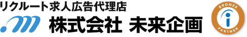 リクルート求人広告代理店未来企画